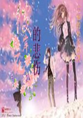昔日女排队长，退役后虽身居要职，却因疾病缠身，靠换血续命